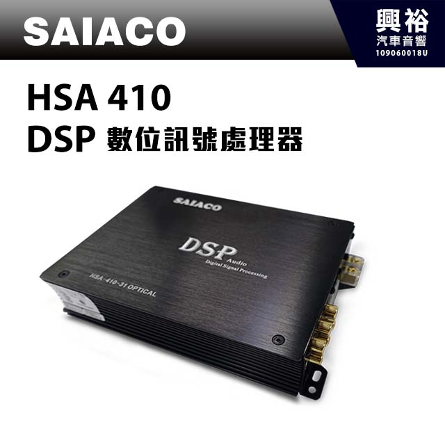 SAIACO HSA-410 DSP數位處理器
